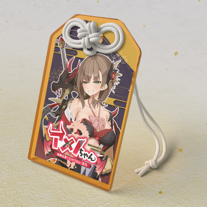 アメノちゃん(ドラゴン)