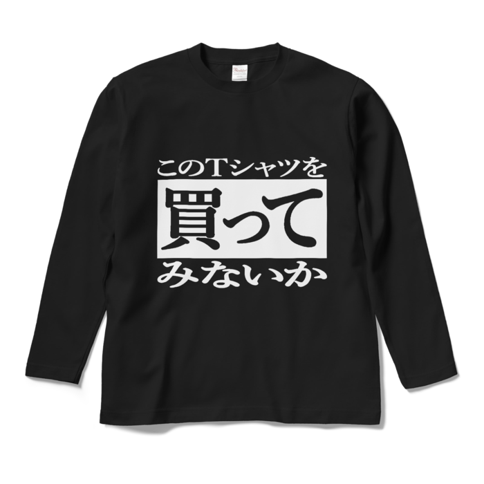 ロングスリーブTシャツ - M - ブラック