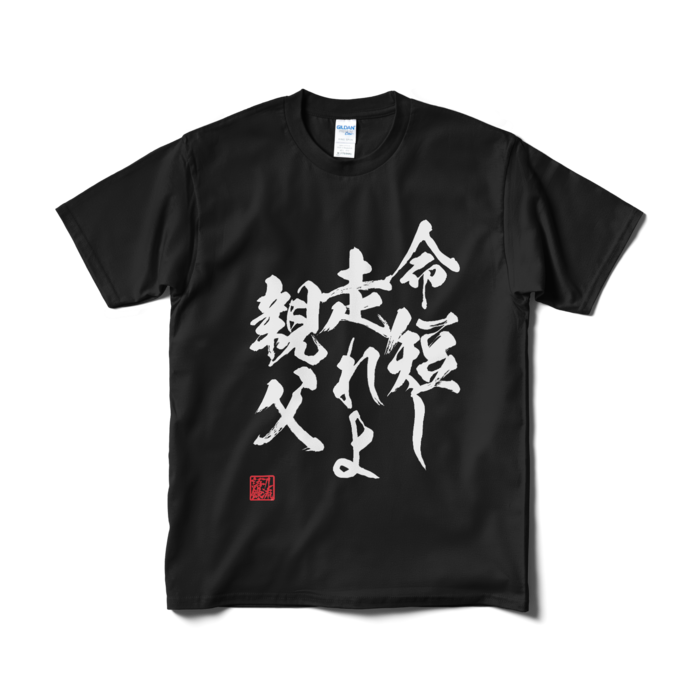 Tシャツ(短納期) - M - ブラック