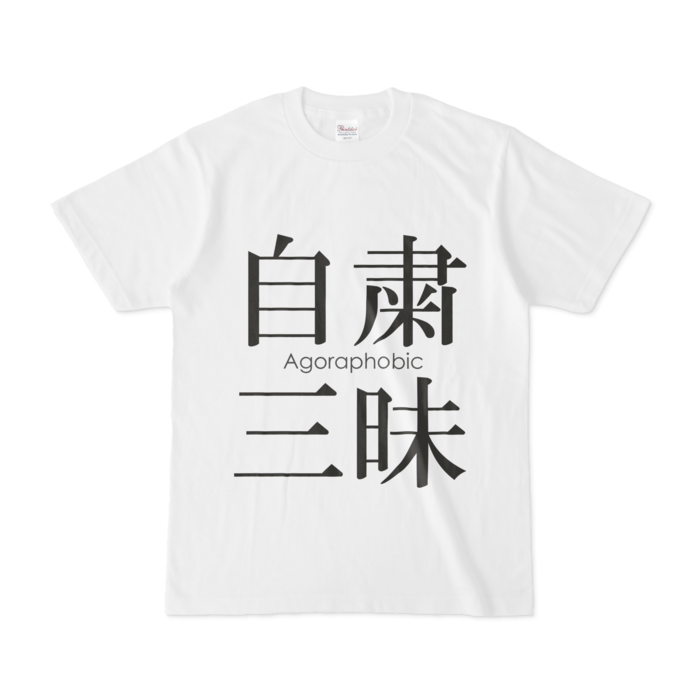 Tシャツ - S - 白
