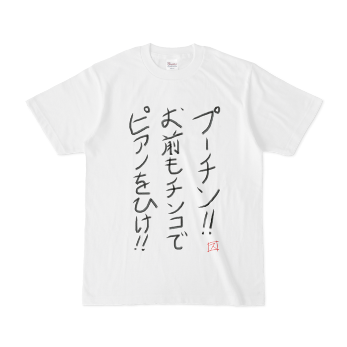 Tシャツ - S - 白