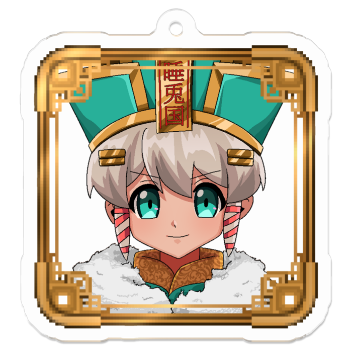 王