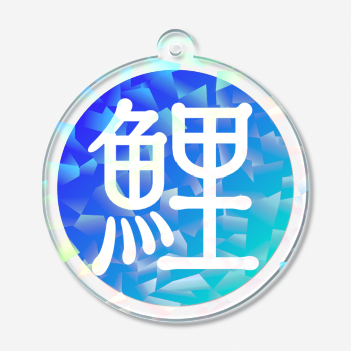ゴツめのギラギラのアイコンアクキー
