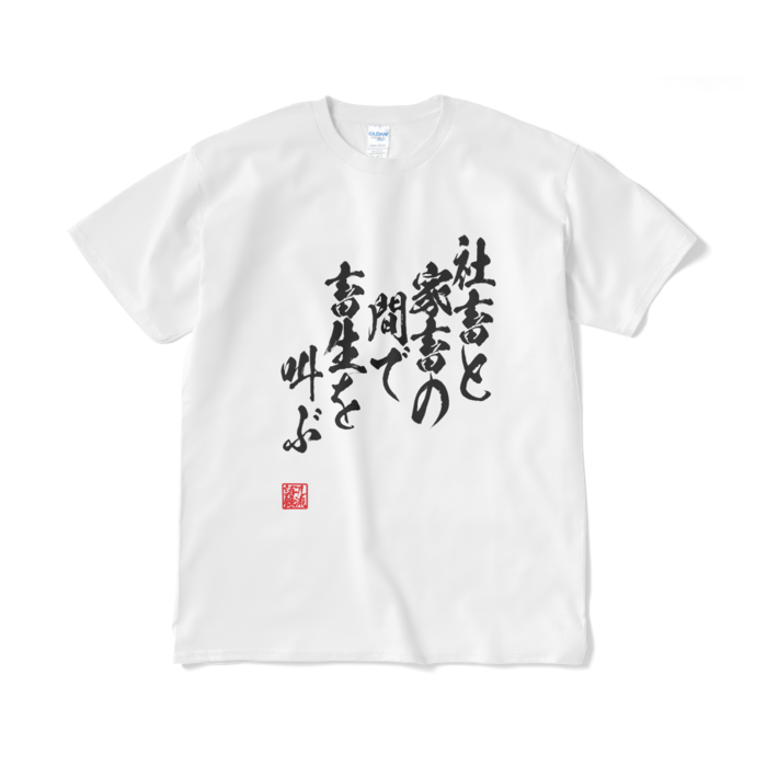 Tシャツ(短納期) - XL - ホワイト