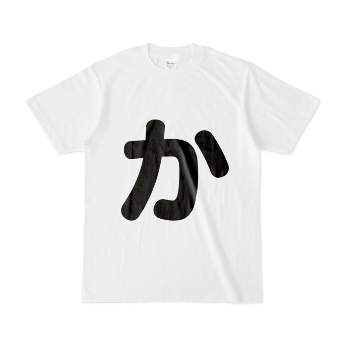 「か」Tシャツ - S - 白