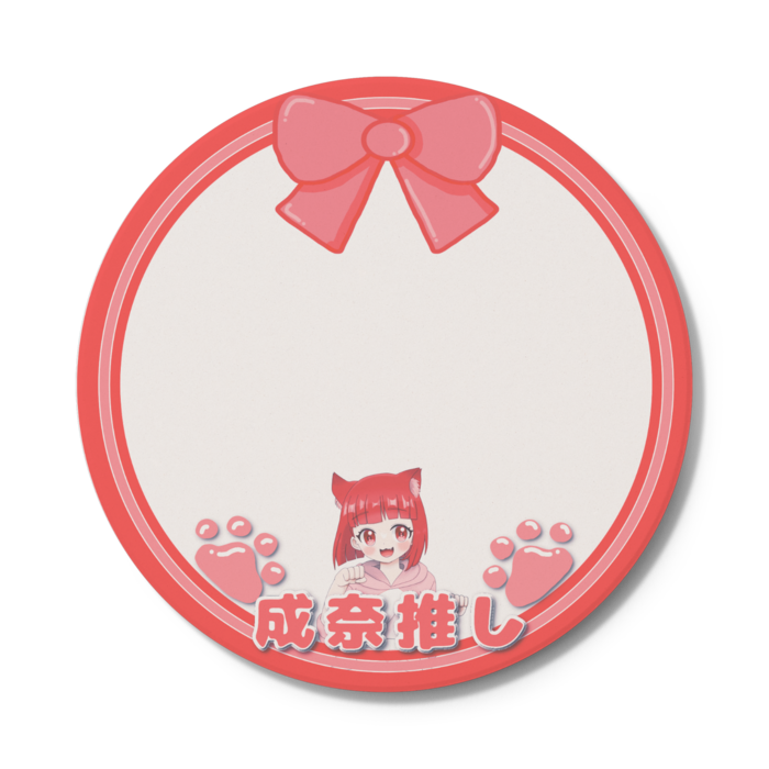 成奈推し
