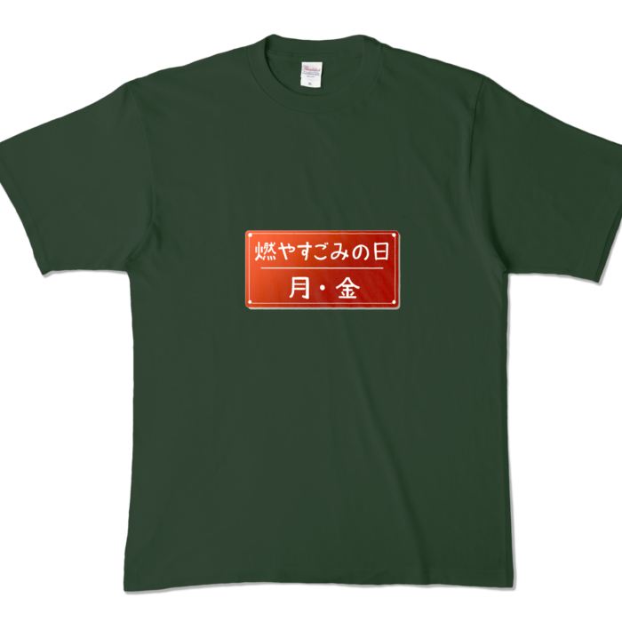 カラーTシャツ - XL - フォレスト (濃色)