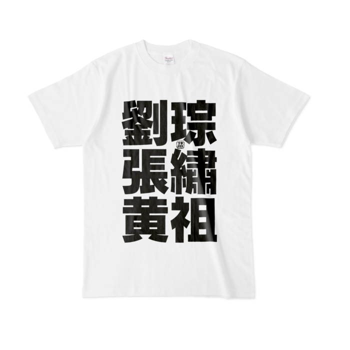 Tシャツ - L - 白