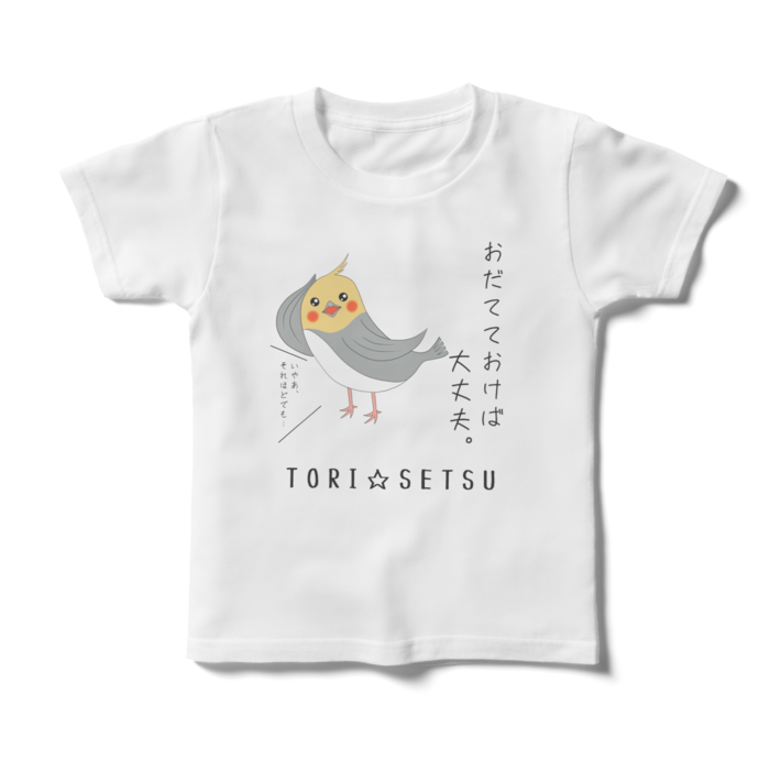 キッズTシャツ - 120cm - 正面