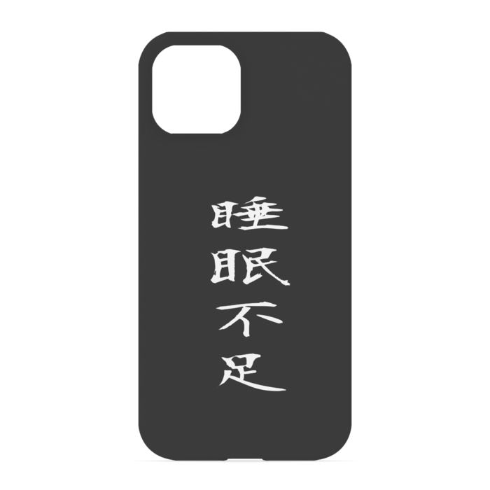 『睡眠不足』 - iPhone 13 - 正面印刷のみ