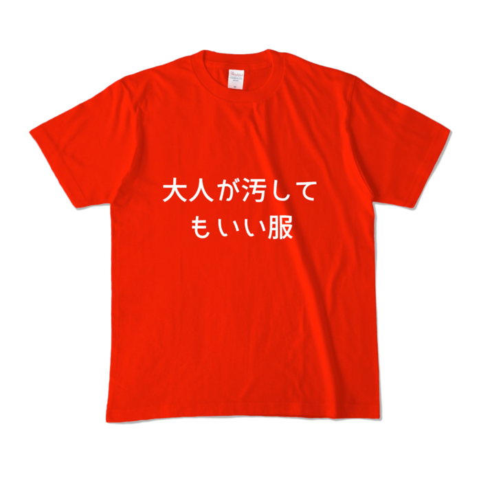 カラーTシャツ - M - レッド (濃色)