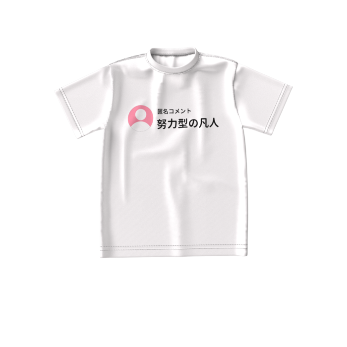 Tシャツ - S - 正面