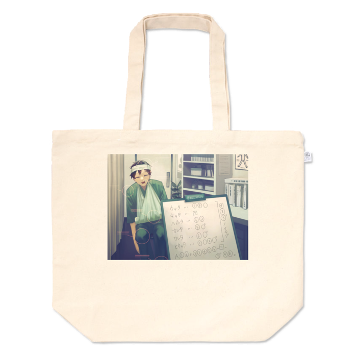 トートバッグ - L - プリント面積中
