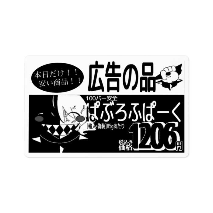 ステッカー - 100 x 100 (mm)