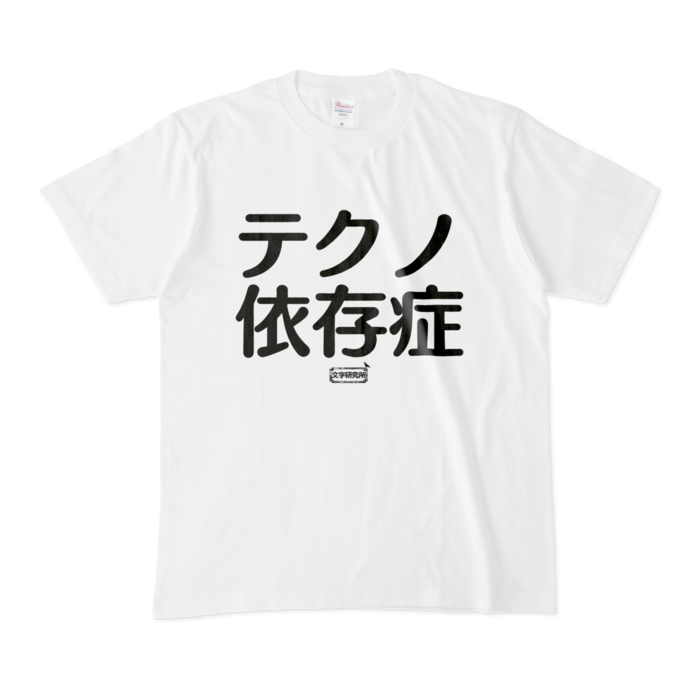Tシャツ - M - 白