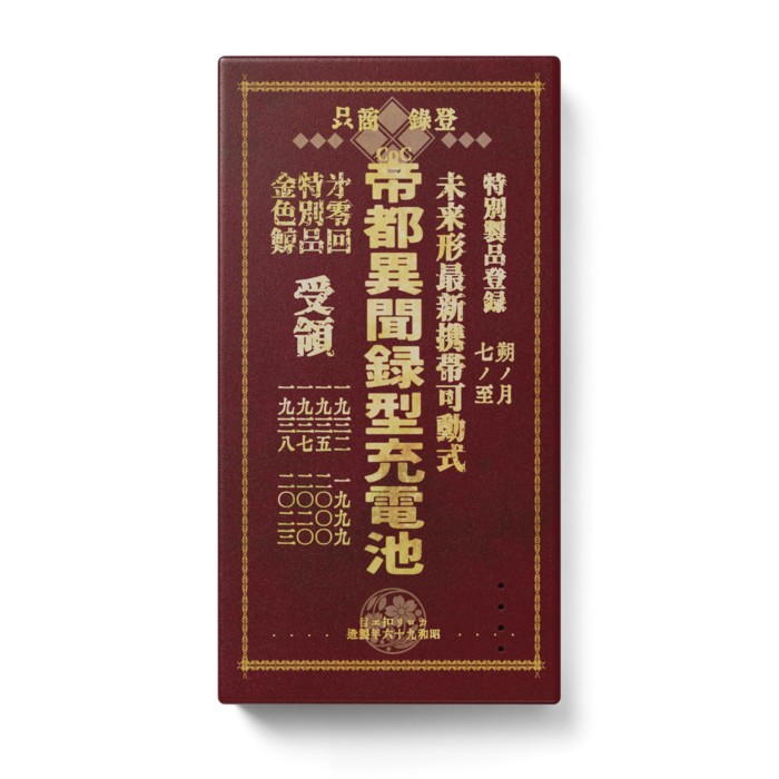 モバイルバッテリー - 123 x 65 (mm)