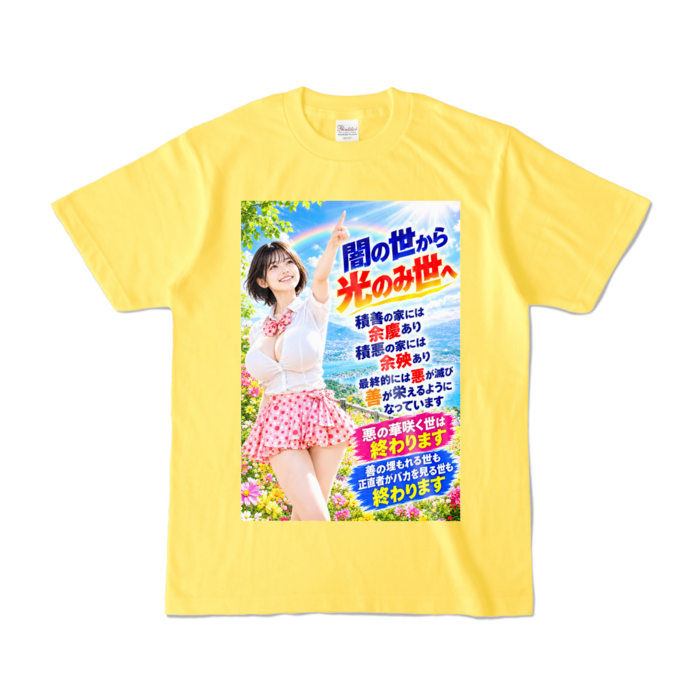カラーTシャツ - S - イエロー （濃色）