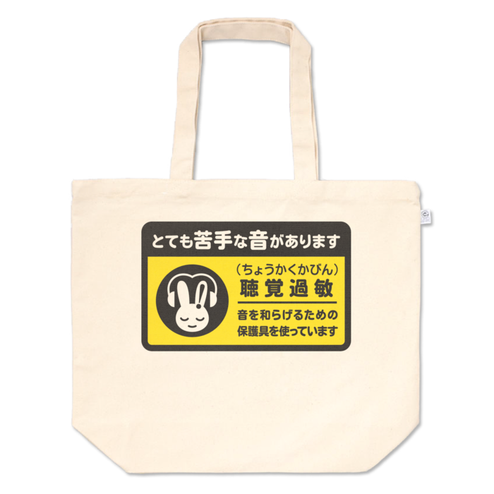 トートバッグ - L - プリント面積中