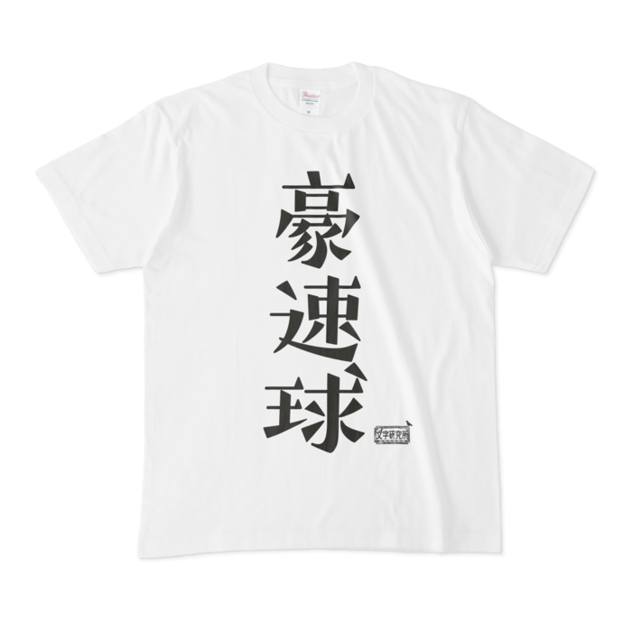 Tシャツ - M - 白