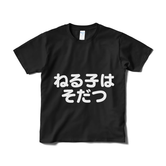 Tシャツ（短納期） - S - ブラック
