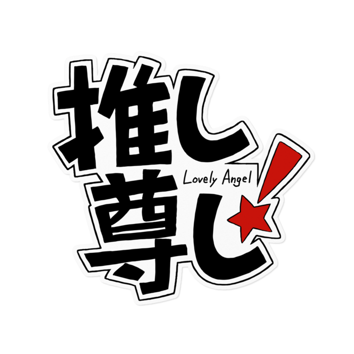 ステッカー - 160 x 160 (mm)