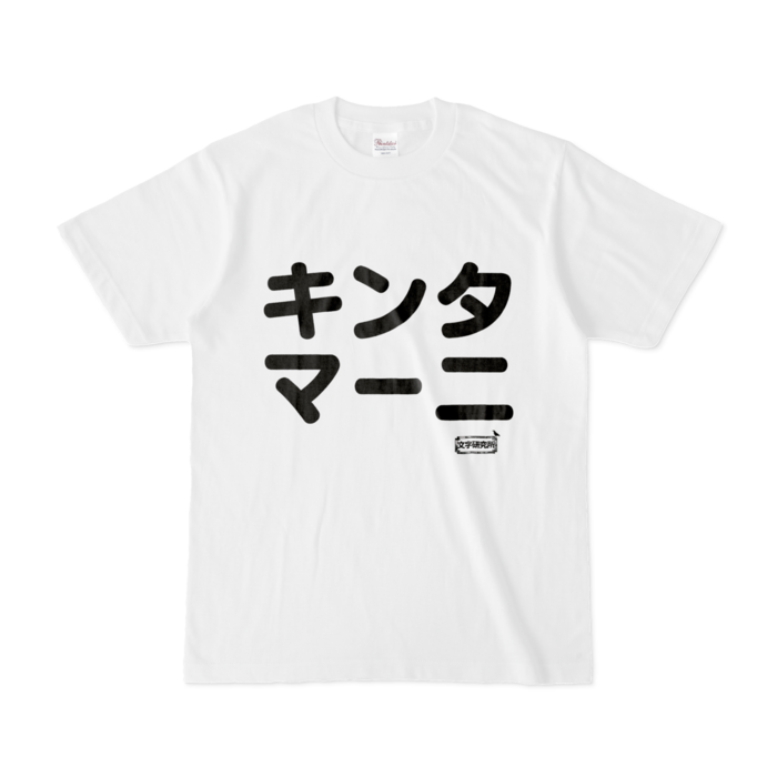 Tシャツ - S - 白