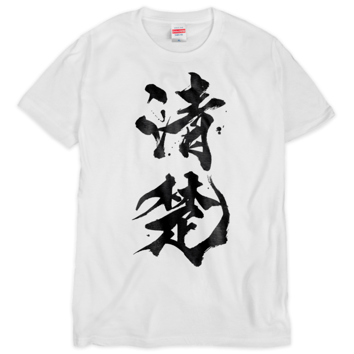 Tシャツ(シルクスクリーン印刷) - XL - 1色