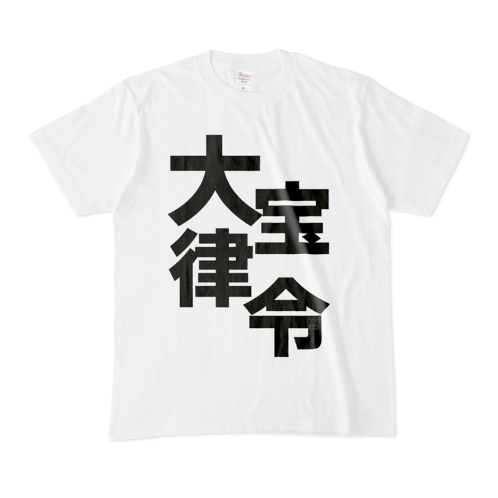 Tシャツ - M - 白