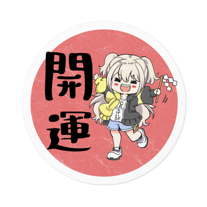 開運ステッカー - 100 x 100 (mm)