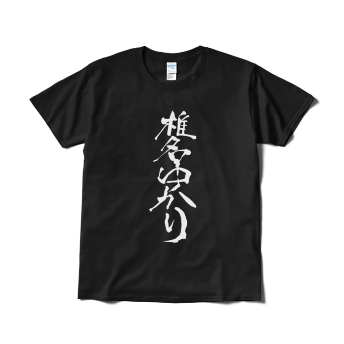 黒・Lサイズ