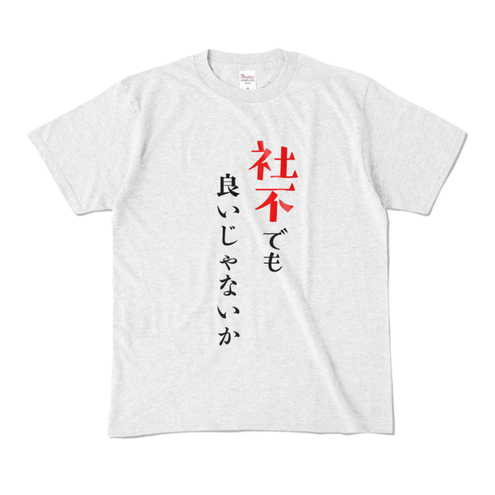 カラーTシャツ - M - アッシュ (淡色)