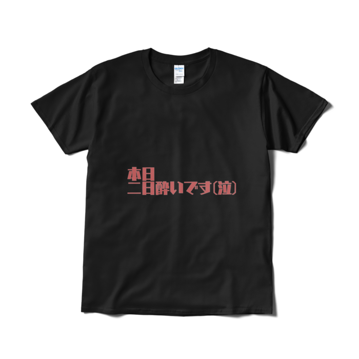 Tシャツ（短納期） - L - ブラック
