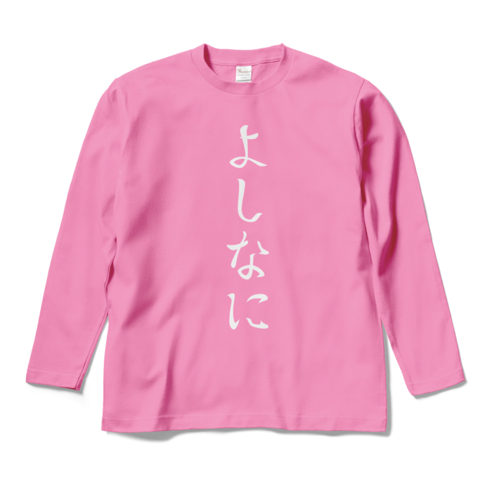 ロングスリーブTシャツ - M - ピンク