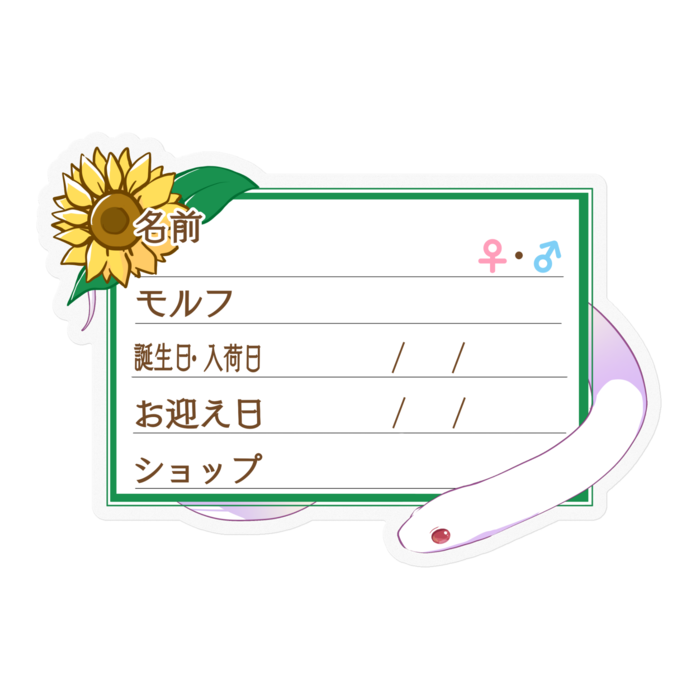 【🐍お名前ステッカー】カリキン(ブリザード) ‐ひまわり