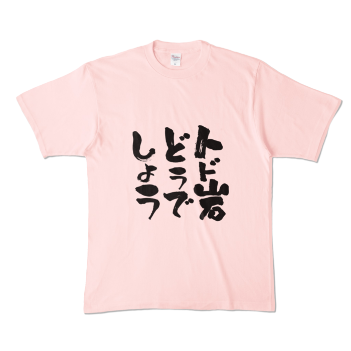 カラーTシャツ - XL - ライトピンク (淡色)