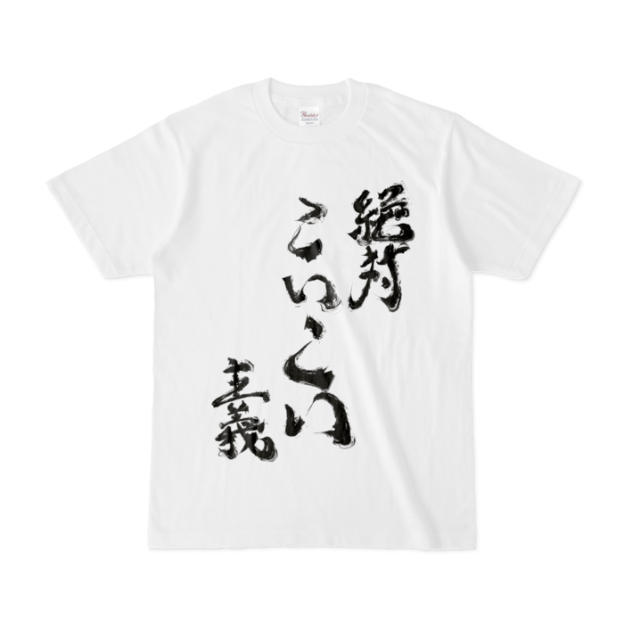 Tシャツ - S - 白