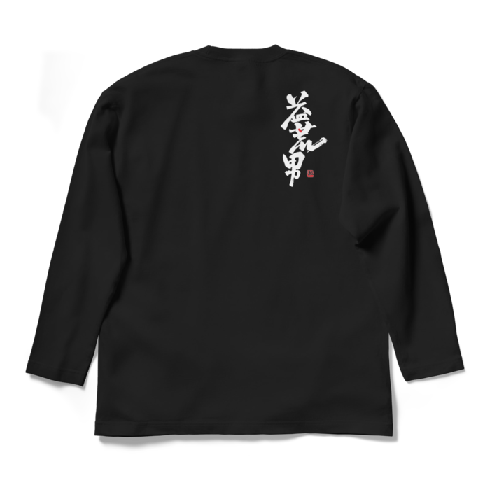 ロングスリーブTシャツ - L - ブラック