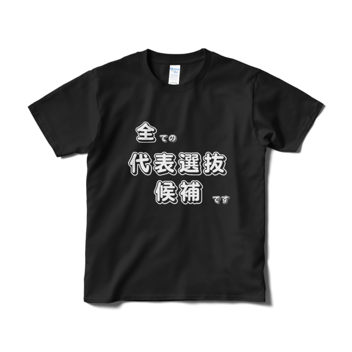 Tシャツ（短納期） - S - ブラック