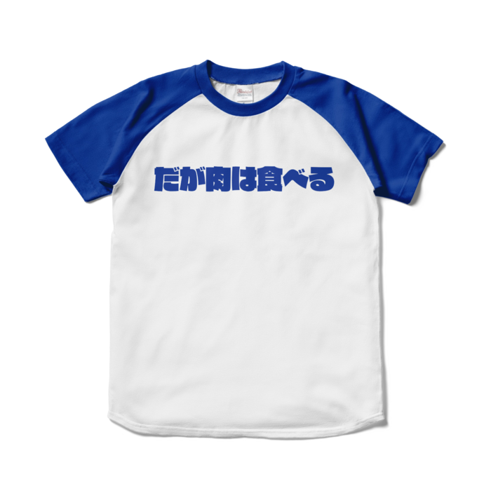 ラグランTシャツ - S - ホワイト×ロイヤルブルー