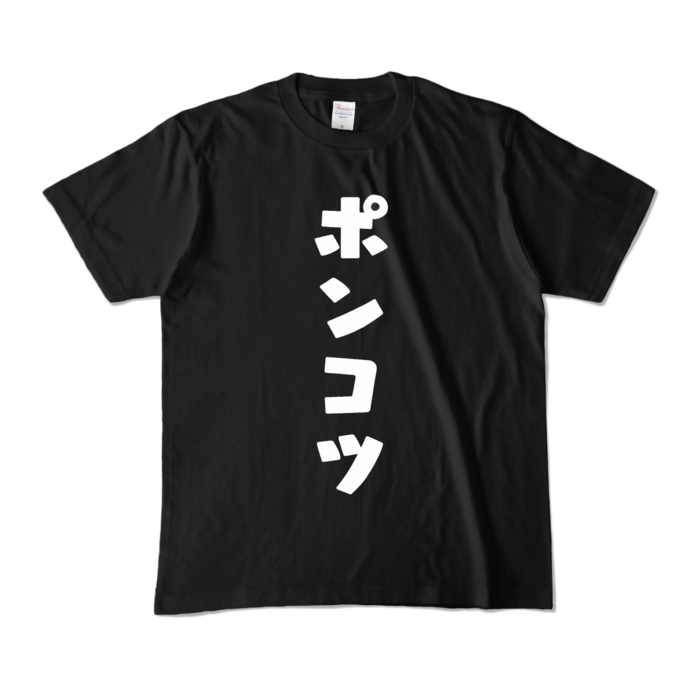 カラーTシャツ - M - ブラック (濃色)