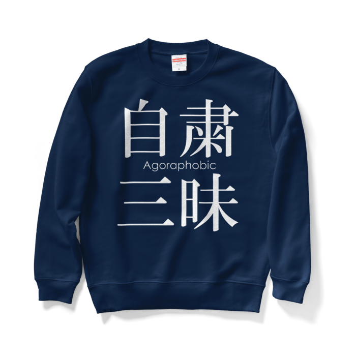 スウェット - M - ネイビー