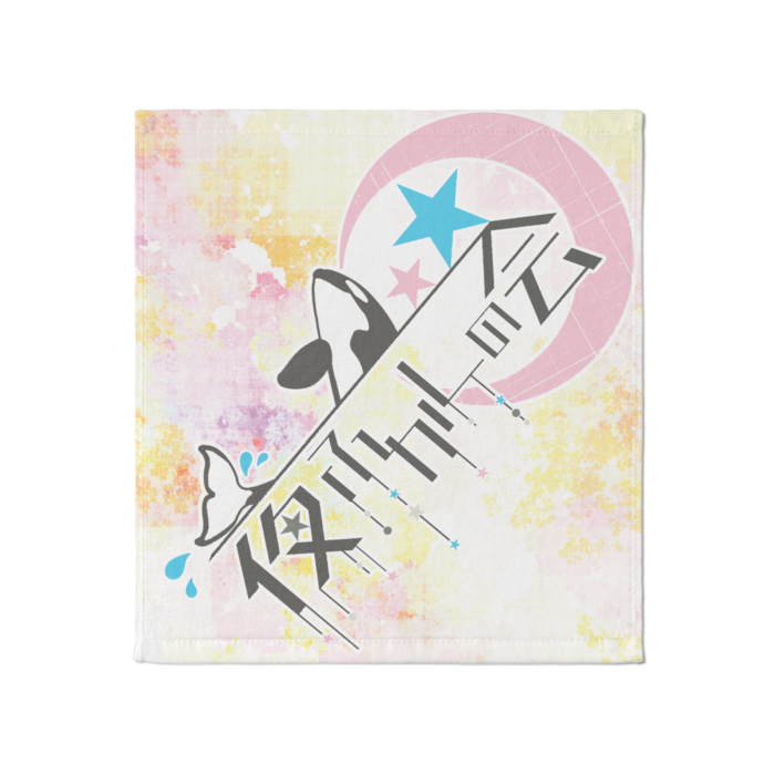 タオル - 大