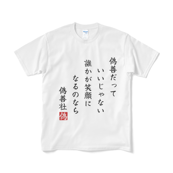 Tシャツ（短納期） - M - ホワイト
