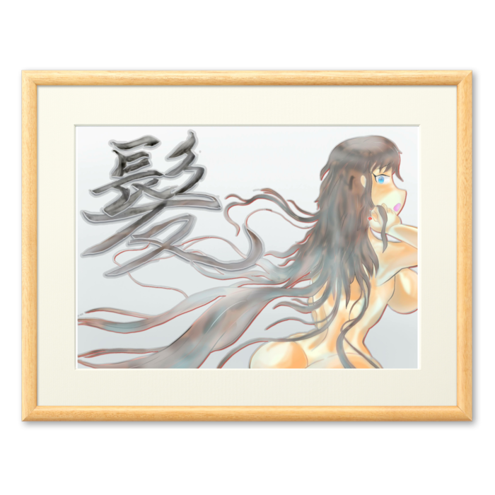 複製画(プリモアート) - A3