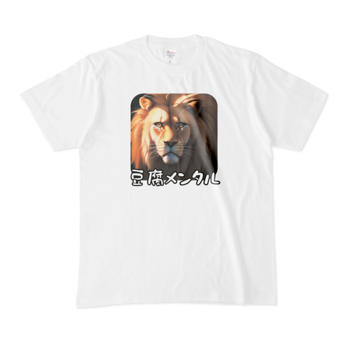 Tシャツ - M - 白 (豆腐メンタル)