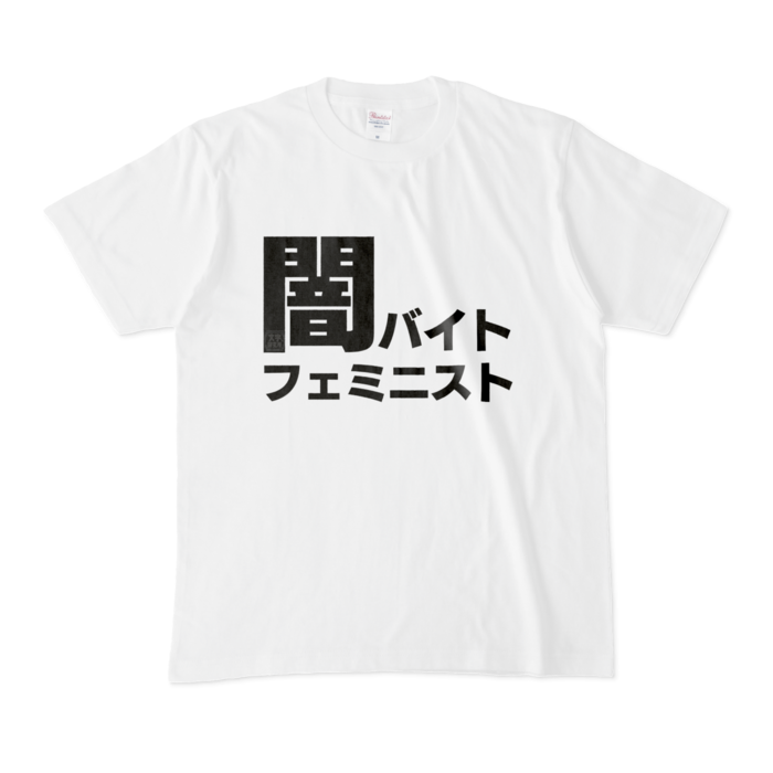 Tシャツ - M - 白