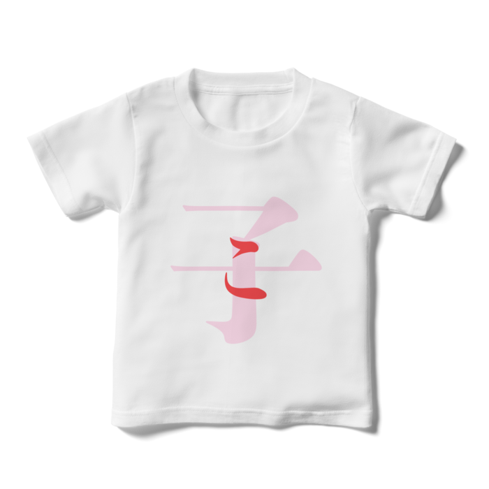 「子 - こ」キッズTシャツ - 110cm - 赤