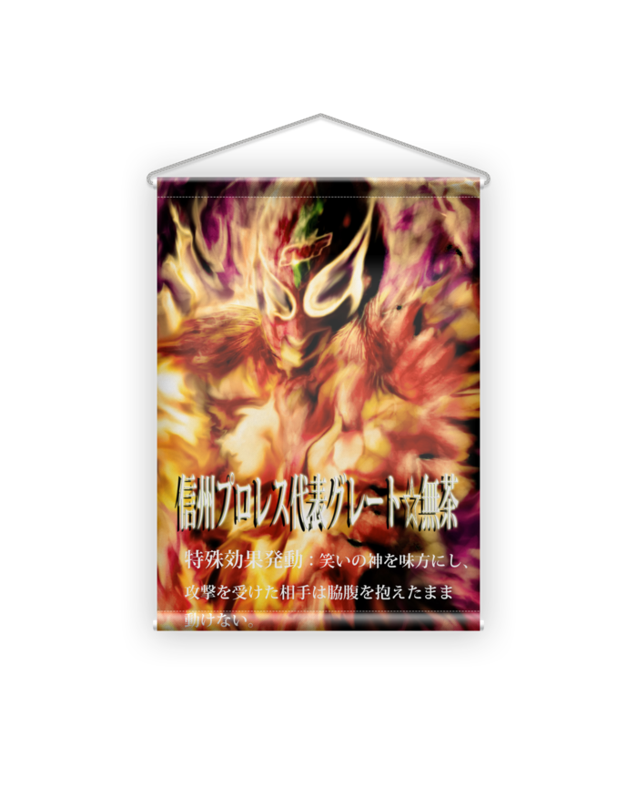 タペストリー - B2縦