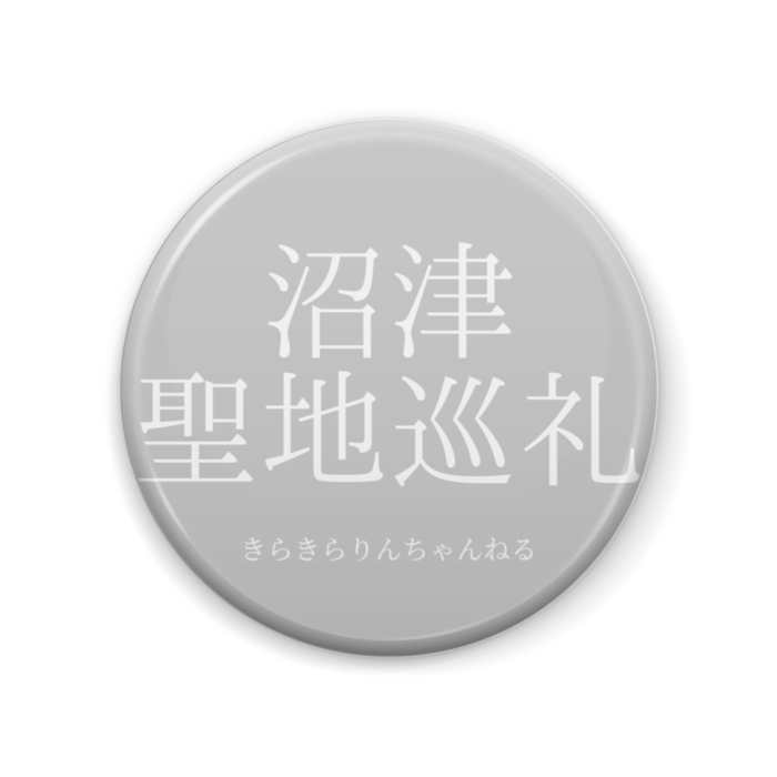 缶バッジ - 57mm