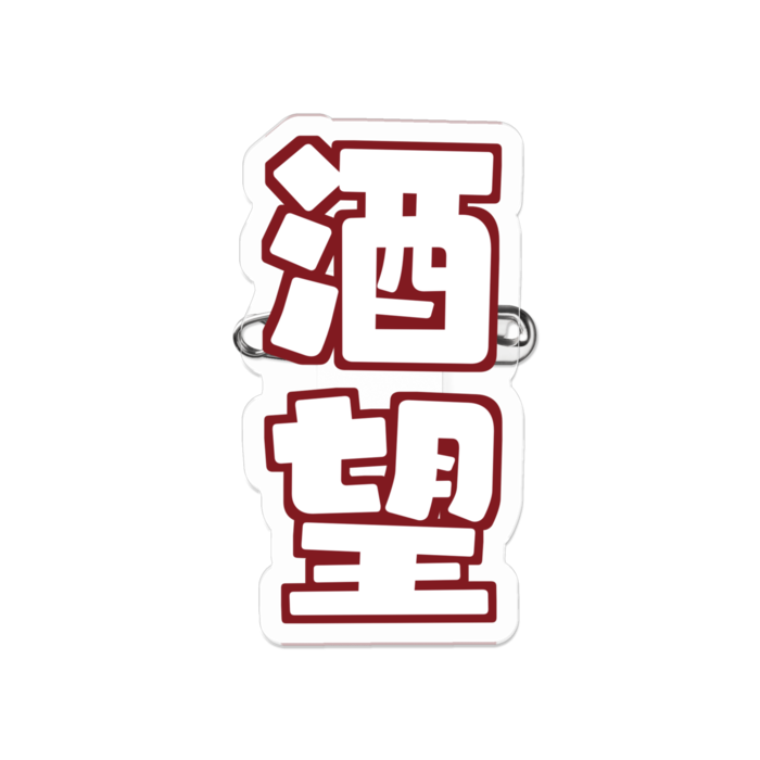 アクリルバッジ - 50 x 50 (mm)